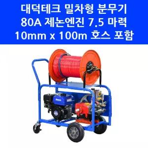 대덕테크 엔진 분무기 DDT-104 밀차형 80A 7.5마력 100m 호스 농약 살포기