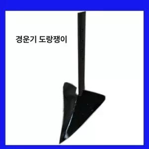 배토기 이랑 관리기 쟁기 소형 밭갈이 경작 트랙터 고랑