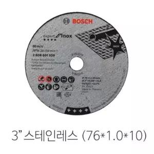 그라인더 보쉬 절단석 (520)5개입 3in 스테인레스76x1.0x10