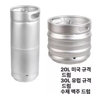 맥주케그 생맥주통 업소용 10L 호프