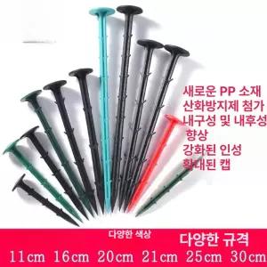 농업용 플라스틱 못 과수원 고정 클립 말뚝 비닐 고정핀