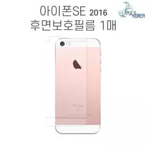아이폰se2세대 1세대(2016) 후면 외부보호필름 (1매)아이폰SE
