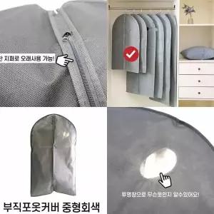 부직포옷커버 ZPV245C4 중형회색 옷걸이커버 옷커버부직포