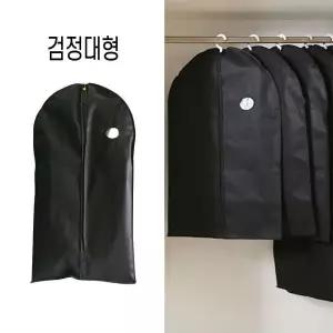 대형검정 AZS096S4 부직포옷커버