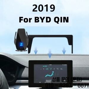 2019 BYD Qin 자동차 스크린 폰 홀더 무선 충전기 네비게이션 수정 인테리어 8 인치 크기