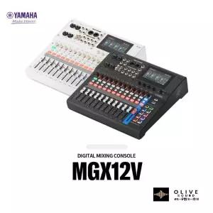 MGX12V 야마하 MGX-12V 18채널 컴팩트 디지탈믹서 / HDMI 오디오 비디오 디지털믹싱콘솔 유튜브 프로덕션