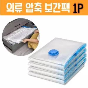 TBZ RYG490K9 진공 의류 이불 압축 보관 팩 택1