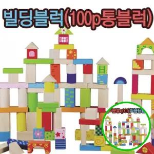 위월천 빌딩블록 원목 100피스 유아 통블럭 쌓기 교구 소근육발달놀이 창의력발달놀이 나무블록