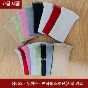 소매 수선 민소매 DIY 밴딩 옷소매 아우터 셀프 두툼한 대추색 11CM 보수용