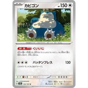 포켓몬 카드 151 sv2a 강화 확장팩 Snorlax U (143 / 165) 시드 없음