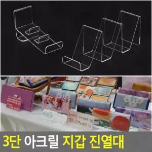 고퀄리티   상품 3단 전시 거치대 스탠드 매장 투명 지갑 가죽 아크릴 쇼케이스