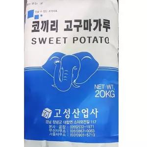 가루 고구마전분 고구마가루 밀가루 고성 20K 포