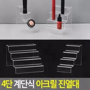 고퀄리티   매장 전시 소품 아크릴 투명 4단 쇼케이스 트레이 계단식 선반 디피 진열대