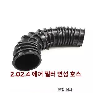 에어크리너 호스 파이프 클리너 튜브 라크로스 공기 용품