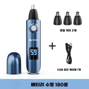코털 트리머 전동 충전 제거기 남성 그루밍 코털정리기기 다듬기 안전가위 지고블루 코털만