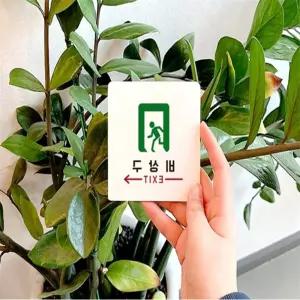 착희 비상구 안내판 안내문