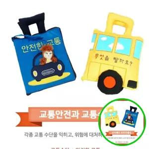 MF09 어린이 교통표지판 헝겊책 교통안전 교육 학습 책