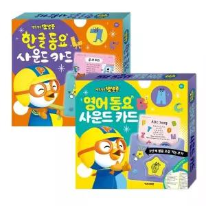 (정품) 세트 EW 뽀로로 동요 사운드 카드 2종 (한글+영어)