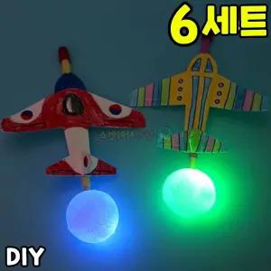 탱탱볼 글라이더 LED형 만들기 과학 교구 비행기 DIY 세트 키트