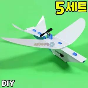 비거 전동 글라이더 만들기 과학 교구 비행기 DIY 세트 키트