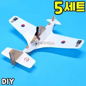 무스탕 전동 글라이더 만들기 과학 교구 비행기 DIY 세트 키트