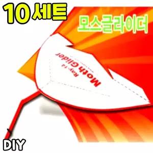 모스 글라이더 Ray-14 만들기 과학 교구 비행기 DIY 세트 키트