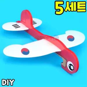 2in1 미니 글라이더 중익기 만들기 과학 교구 비행기 DIY 세트 키트
