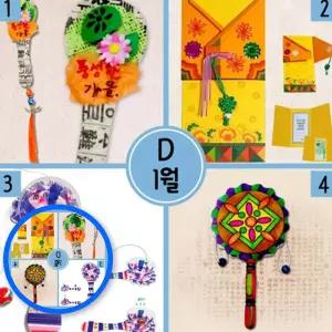 MF08 1월 겨울 만들기 세트 공받기 벽걸이 흔들이북 키트 5인용 전통교구 어린이집만들기 겨울교구