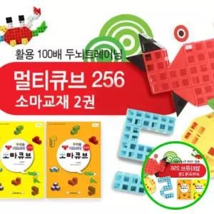 MF09 어린이 정육면체 연결블록 쌓기 창의력 소근육 학습 완구 멀티큐브 멀티큐브블록 유아수학교구세트