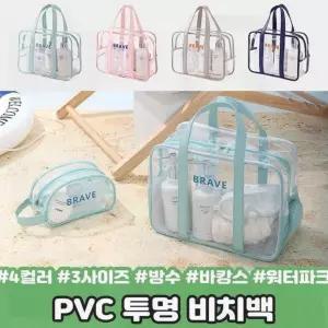 비치백 PVC 투명 방수 가방 수영장 물놀이 숄더백 여름 토트백