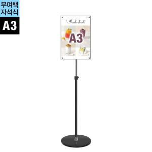 JMP-A3B 원흑색베이스 자석식 자재 A3 포스터스탠드 파츠 관공서 학교 소모품 무여백 형 1폴