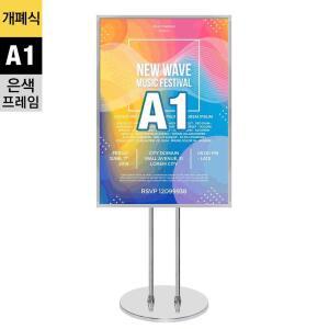 A1 2폴 관공서 은색 학교 개폐식 자재 소모품 원형크롬베이스 파츠 포스터스탠드 GP-A1