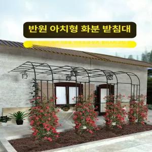 하프 아치 꽃 철 넝쿨지지대 원예 가든 형 웨딩 철재 등반 선반 프레임 반원 장미