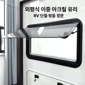 PHYCO 카라반창문 차박 개조 트레일러 윈도우 부품