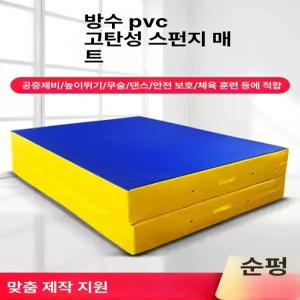유도 낙법 매트 안전매트 높이뛰기 착지 매트리스 안전 학교 구르기 두께 체육관 덤블링