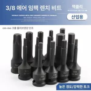 휠 너트 공구 별렌치 에어라쳇렌치 소켓 휠너트 투홀핀