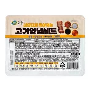 신송식품 고기양념세트(쌈장+간장소스+후추소금+기름장)72g 5개
