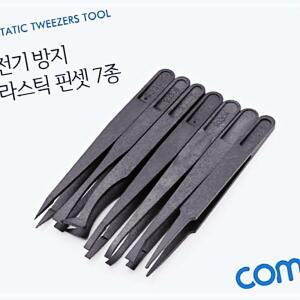 정전기 방지 플라스틱 핀셋 집게 7종 세트 7pcs