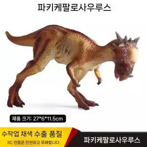 파키케팔로사우루스 피규어 공룡 공룡피규어 장난감 공룡장난감