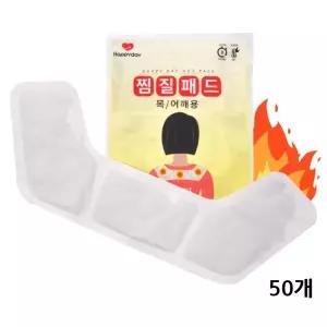 뭉친어깨 붙이는 일회용 찔질팩 국산 핫팩 50개 어깨용핫팩 어깨온찜질팩