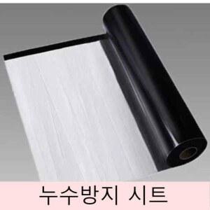 방수 접착식 시트 모조 보수공사 두께의 500m 부틸 균열시트 셀프 1 2 건물 방수포