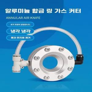 에어나이프 원형 먼지제거 고압 분사 파이프 38mm 스크러버