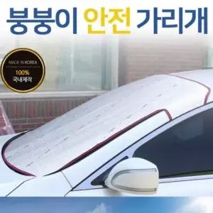 ( )붕붕이 색상랜덤 햇빛가리개 가리개 차단 햇빛 자동차 여름 인테리어