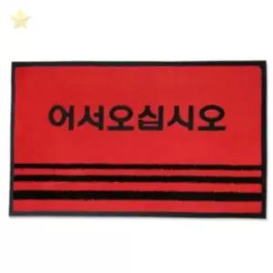 ( )문구삽입 레드 중 어서오십시오발매트 건물출입구발매트 사무실발판매트 현관입구바닥매트