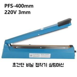 씰링기 40cm밀봉기계 필름 휴대용 밀폐기 테이크 마트 비닐접착기 밀봉기 20cm 200모델 실링기 밀봉기 20cm 200모델 밀봉