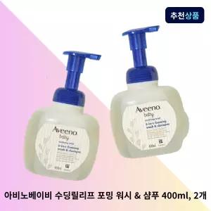 아비노베이비 수딩릴리프 포밍 워시 & 샴푸 400ml, 2개 아기 바디워시 유아샴푸