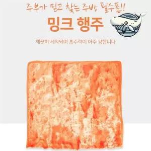부드러운 밍크 행주 주방 필수 청소타올 다용도 칼라행주