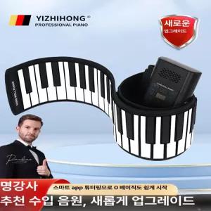 접이식 피아노 디지털피아노 휴대용 전자 롤 접히는 기본 디지털 키 연습용 연습 핸드롤