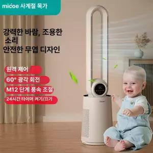 벨또 무풍선풍기 날개없는 가정용선풍기 타워형