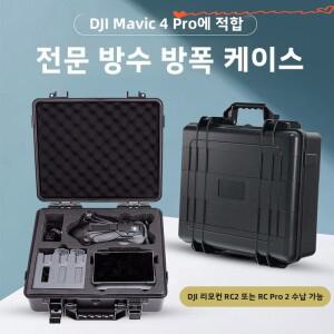 Mavic4Pro 항공 사진 안전 보관 가방 충격 카메라 드론 케이스